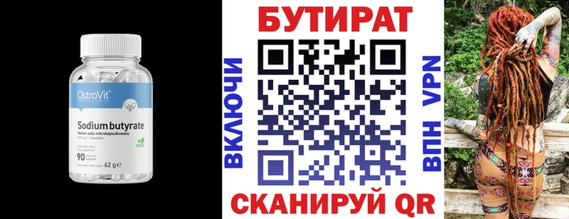БУТИРАТ бутик  сколько стоит  Спасск-Дальний 