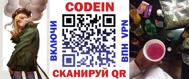 Кодеиновый сироп Lean Purple Drank Спасск-Дальний